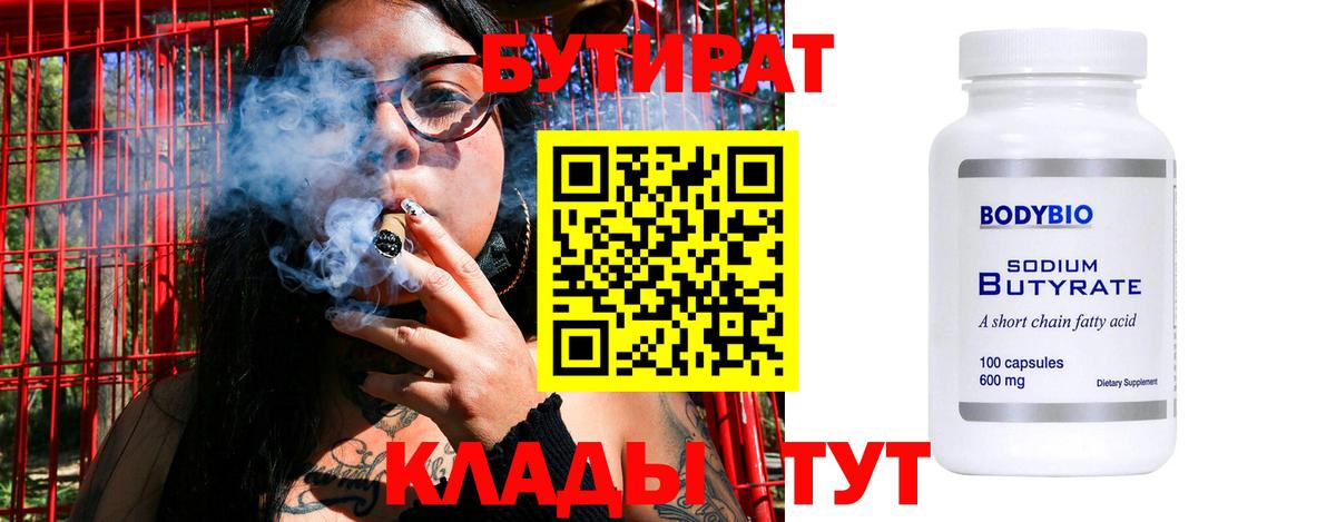 Бутират GHB Сарапул