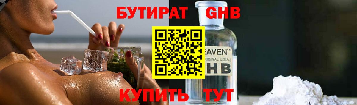 БУТИРАТ Butirat  Вход с VPN  Сарапул 