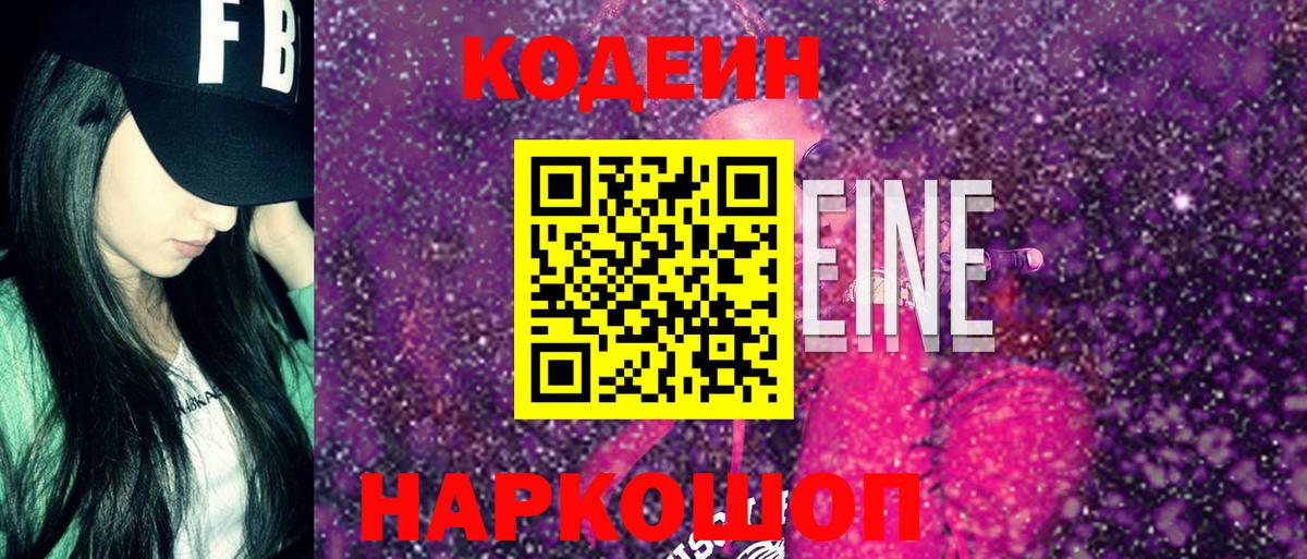 Codein Purple Drank  Кодеин Purple Drank  Сарапул  Вход с VPN 