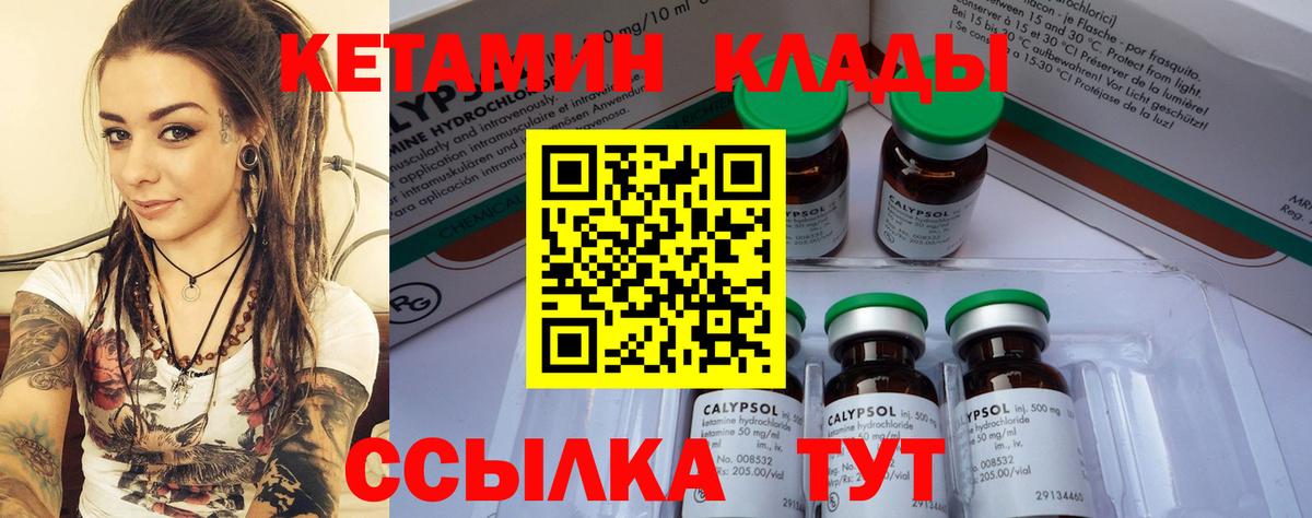 Кетамин VHQ Сарапул
