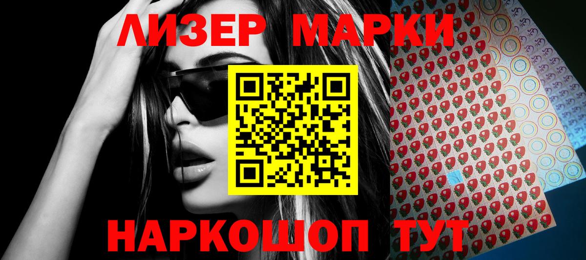 Марки 25I-NBOMe 1500мкг Сарапул